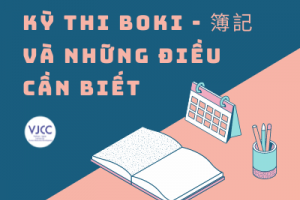 Tìm hiểu về Kỳ thi Kiểm định năng lực Kế toán (簿記検定 Boki Kentei) tại Việt Nam